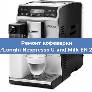 Замена помпы (насоса) на кофемашине De'Longhi Nespresso U and Milk EN 210 в Воронеже